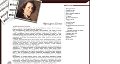 Desktop Screenshot of fchopin.ru